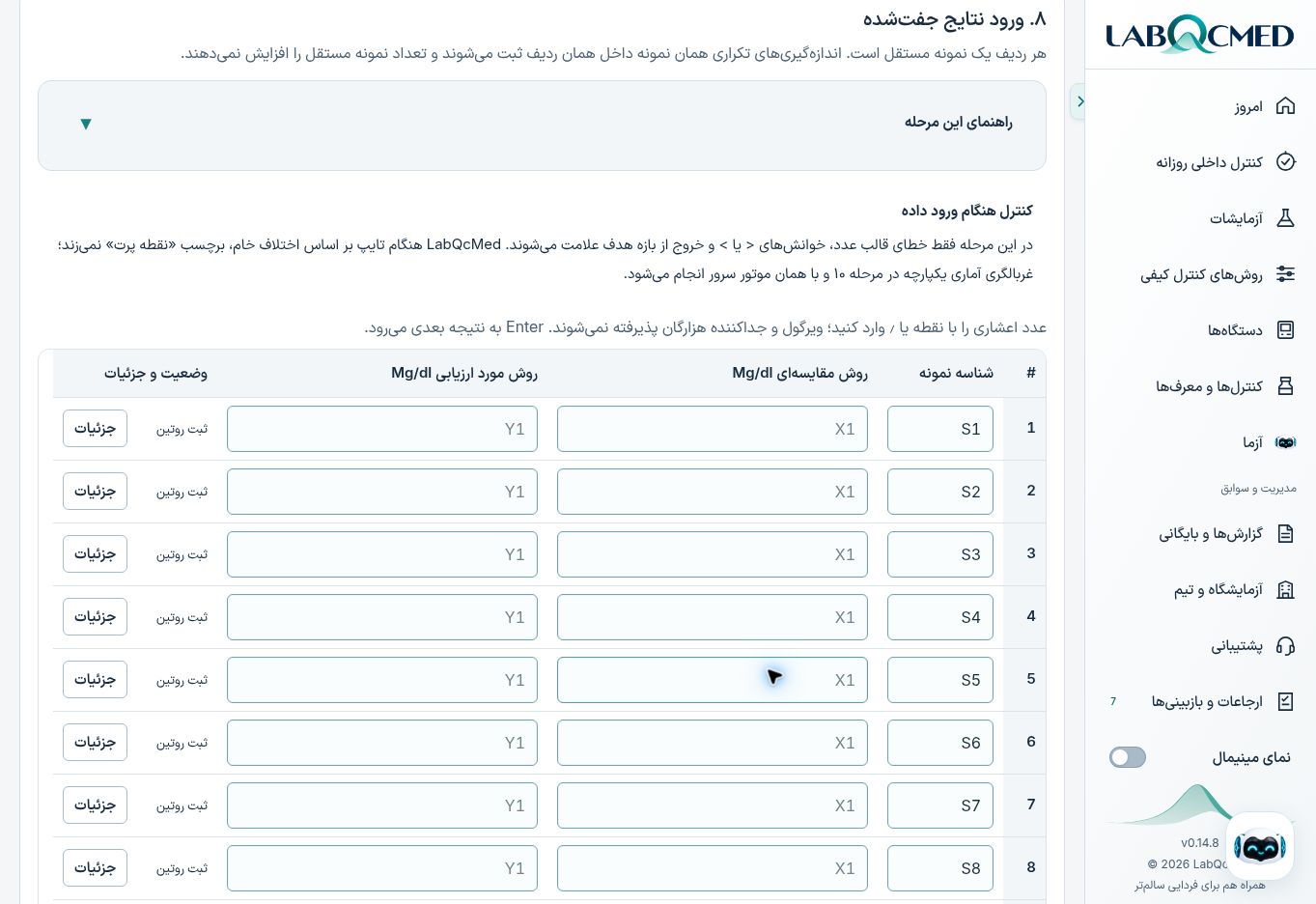 نمای واقعی جدول ورود داده با ستون شناسه نمونه، X، Y و جزئیات