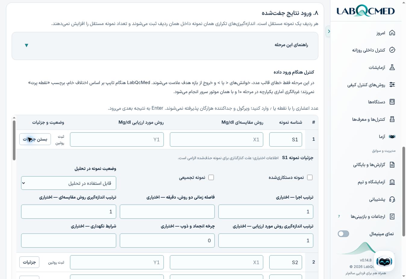 نمای واقعی جزئیات نمونه، شامل وضعیت تحلیل و اطلاعات اختیاری اجرا